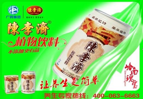 陈李济植物饮料,解渴养生两不误