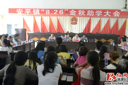 涟源安平镇举行86126金秋培兰助学大会