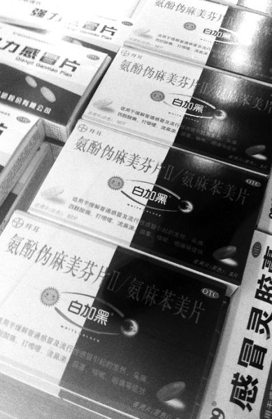 買白加黑等感冒藥一次不能超兩盒