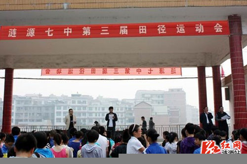 涟源市第七中学举行第三届田径运动会
