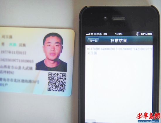 居住证类似于身份证,右下角还有二维码.