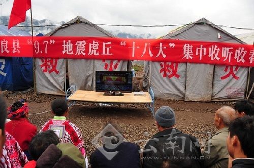 云南彝良灾区各族群众收看十八大开幕式盛况_新浪新闻