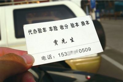 "分贩子"为违法车辆销分牟利
