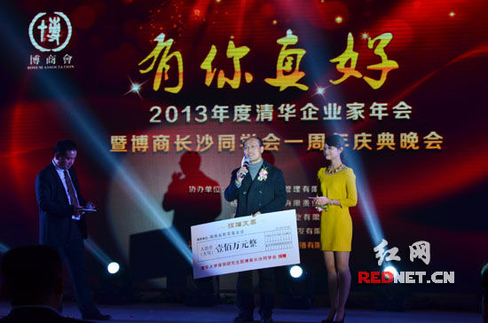 博商长沙同学会成立一周年庆典 向省教育基金会捐赠百万
