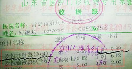 酒精过敏的住院回执单照片 新浪网
