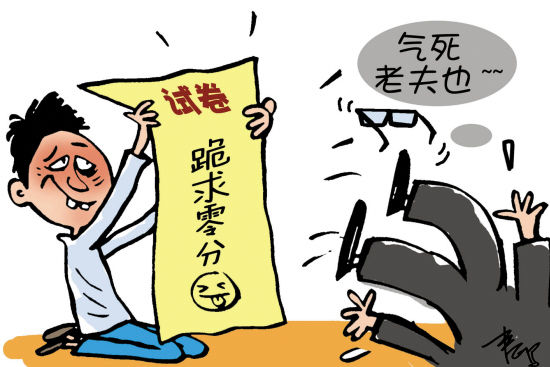 漫画   文/小正 图/春鸣   通篇空白,只在标题上写了四个字"跪求零分"