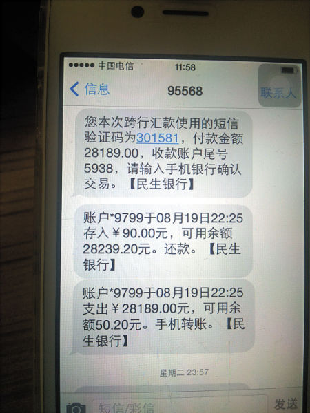 余额等信息,对方以余额不足无法成功转账为由引导其往指定账户转账近3