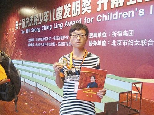 任一博获宋庆龄少年儿童发明奖金奖