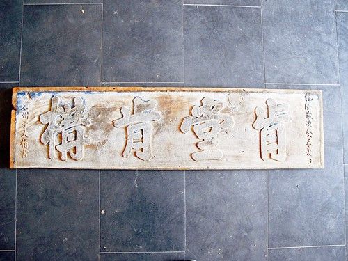 于成龙曾孙于大栴书法木刻版现身方山