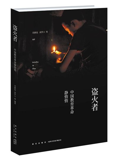 盗火者:践行更好的教育,想象更好的人_新浪新闻