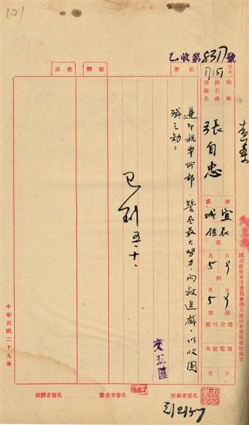 1940年5月9日,张自忠报告率部亲征致蒋介石电.