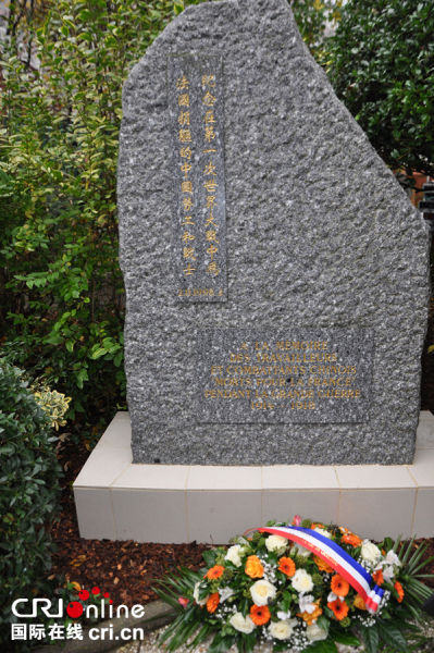 法国高规格纪念一战华工 高度认可华工贡献(组图)