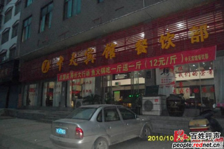 发生打架事件的餐馆（网友提供）