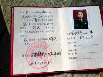 武警义务兵退伍证图片