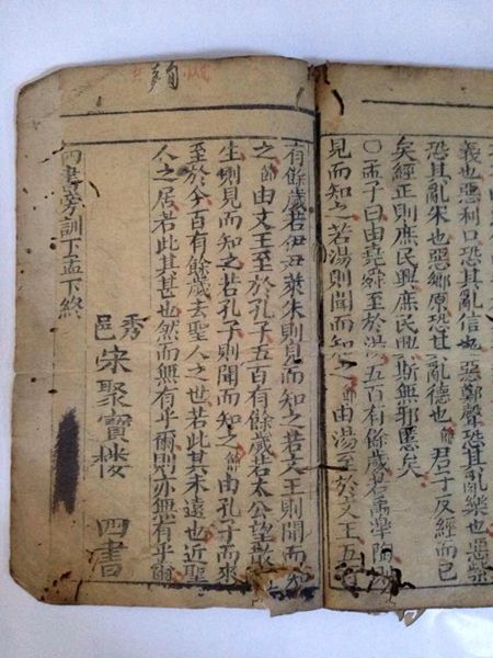 邑宋版古籍善本