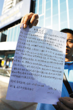 图为李先生写的事情经过.