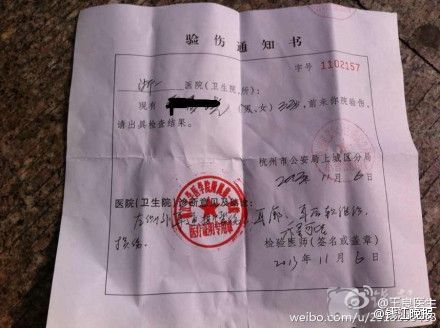 浙医二院:央行杭州分行中层领导看病时殴打医生
