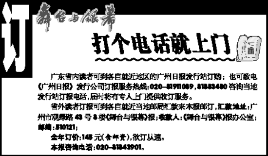 舞台与银幕打个电话就上门