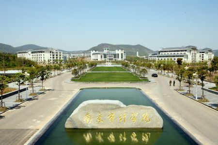 南京审计学院 南京审计学院