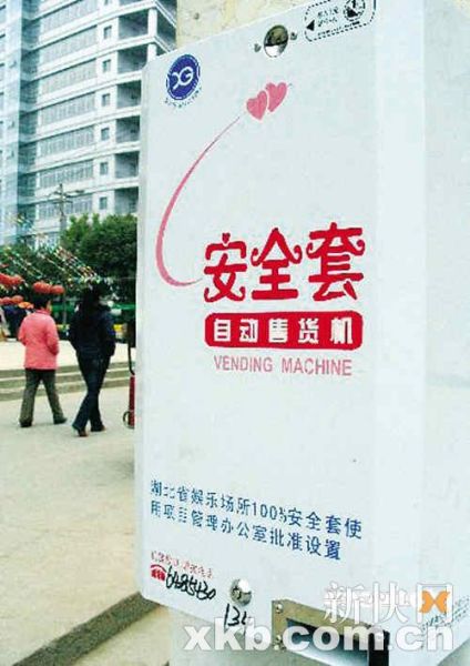 避孕套1元到处有售