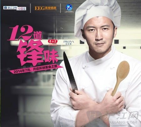 actor nicholas tses food travelogue reality program, "chef nic
