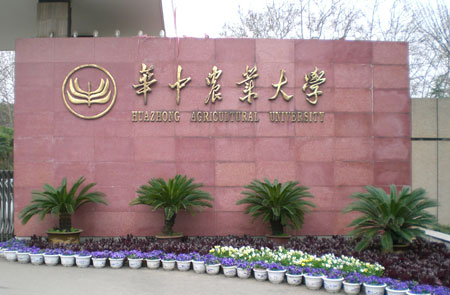 中国100所大学校训:华中农业大学(图)