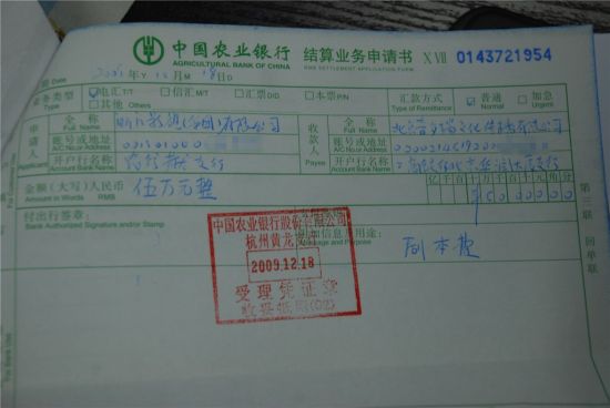2011年5月9日付款凭证2010年3月26日付款凭证2010年8月17日付款凭证