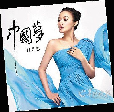 陈思思中国梦压轴2013央视网络春晚