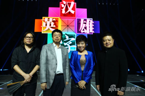 从左至右:高晓松,张颐武,于丹,马东