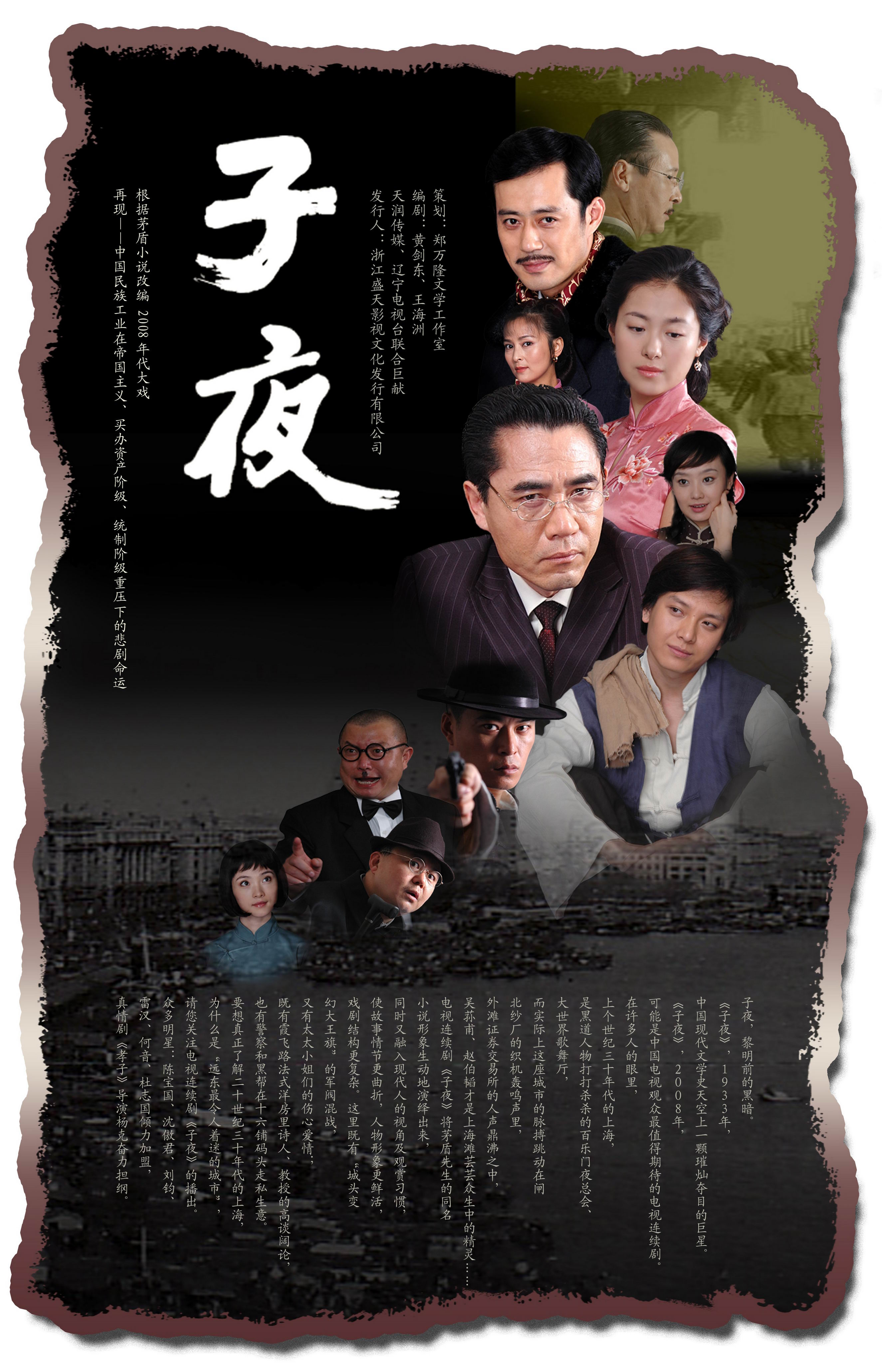 资料图片:陈宝国主演电视剧《子夜》海报