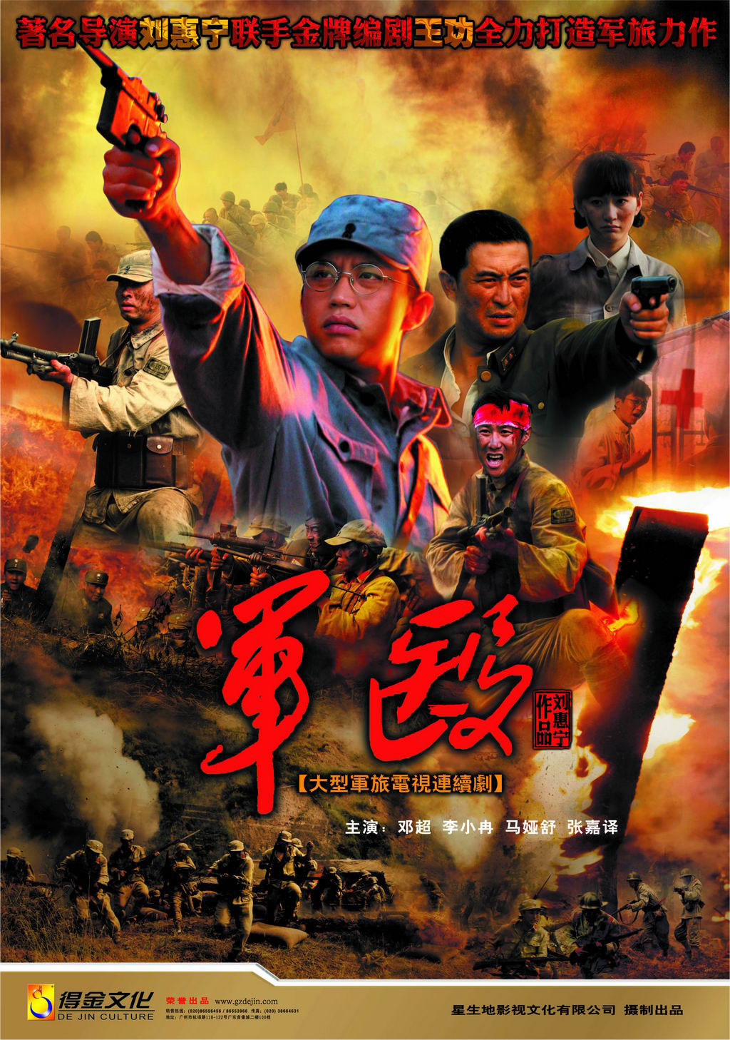 资料图片电视剧军医精美海报