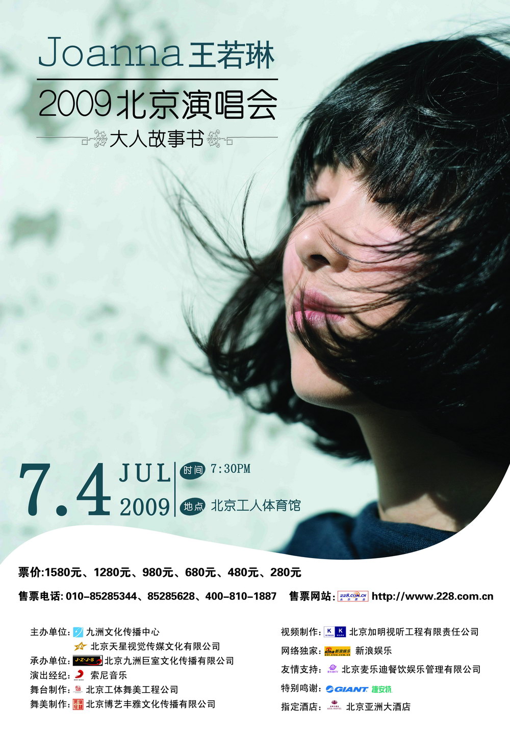 资料图片王若琳2009演唱会海报