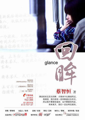 痞子蔡十年全新纯爱力作话剧版六月温情上演