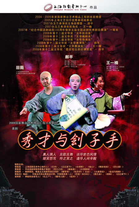 经典剧目话剧秀才与刽子手