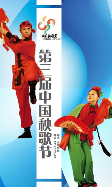 第三届中国秧歌节宣传海报