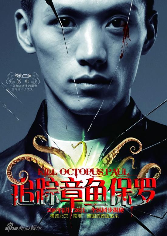 资料图片:电影《追踪章鱼保罗》海报(8)