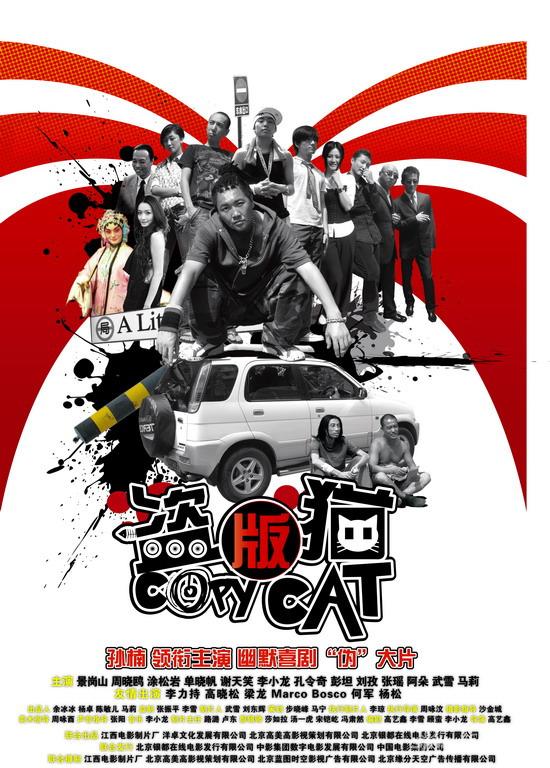 盗版猫曝新海报导演盼票房超石头图