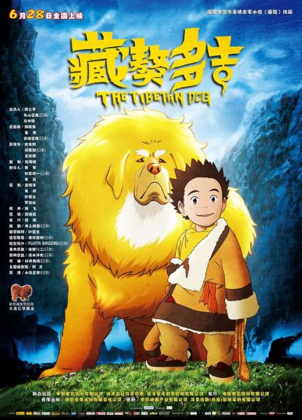 《藏獒多吉》发海报预告片 全阵容亮相送祝福