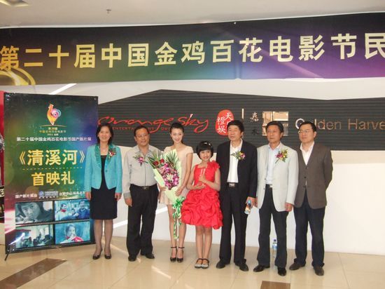 《清溪河》首映礼