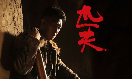 张译为《匹夫》演绎小人物"不见天日"