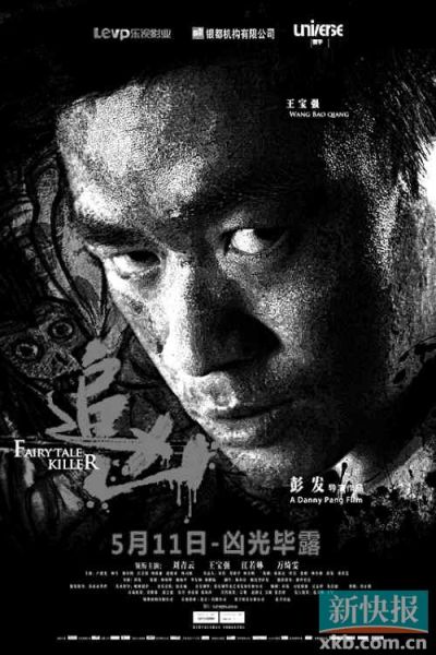 犯罪惊悚片追凶王宝强改憨厚形象目露凶光