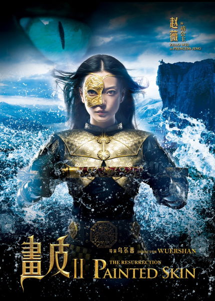 海报新浪娱乐讯 7月2日下午13:30,《画皮2》导演乌尔善和主演赵薇