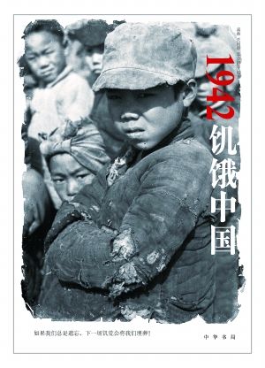 《饥饿中国 打捞亲历者的故事
