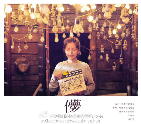 赵薇致青春将映感慨称似交作业