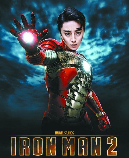 范冰冰疑演《钢铁侠3》 解析好莱坞的中国女星