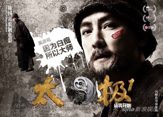 angelababy,彭于晏,冯绍峰,吴彦祖,舒淇主演的混血功夫电影《太极1从
