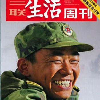 三联生活周刊:解读士兵突击