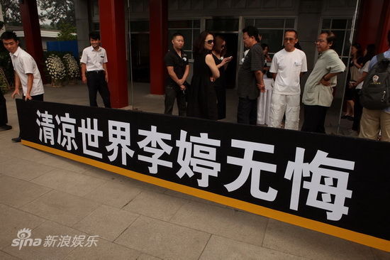 图文:演员李婷追悼会-现场条幅