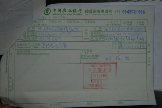 2010年3月26日付款凭证