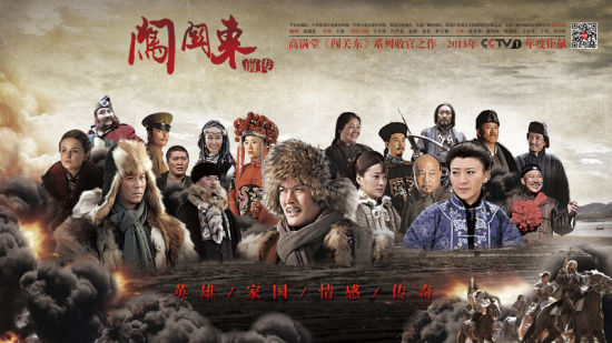 《闯关东前传》开播 "四有"英雄亮相